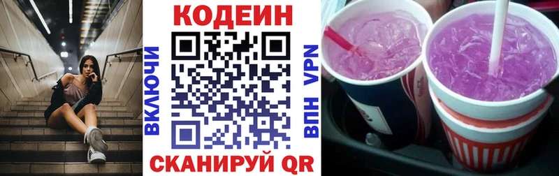 Кодеиновый сироп Lean напиток Lean (лин)  Славск 